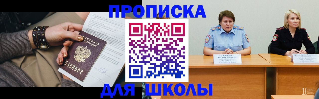 прописка для работы в Полярных Зорях