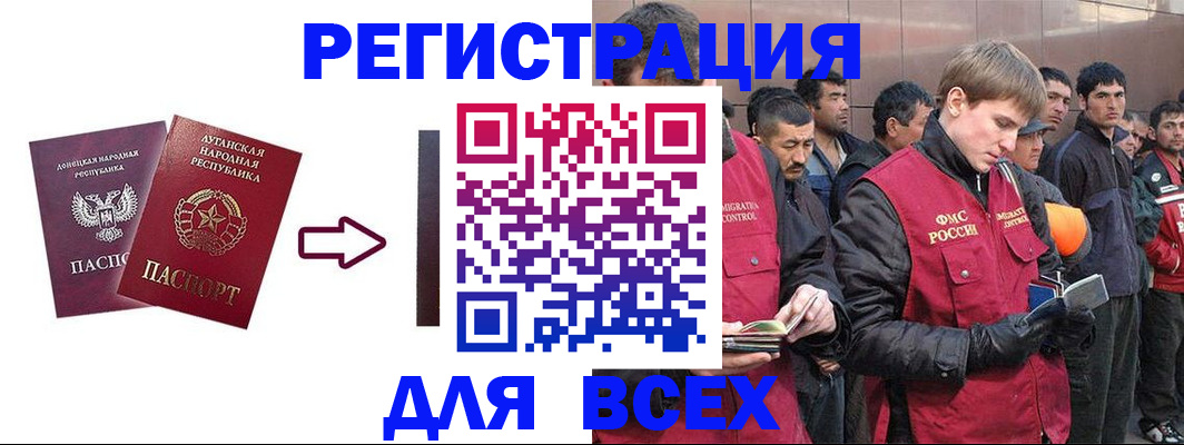 временная регистрация для всех в Полярных Зорях